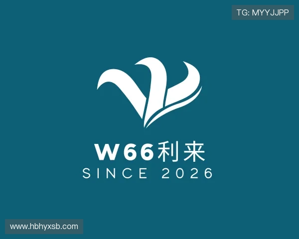 发现w66利来